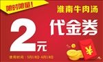 2元代金券