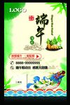 端午节海报