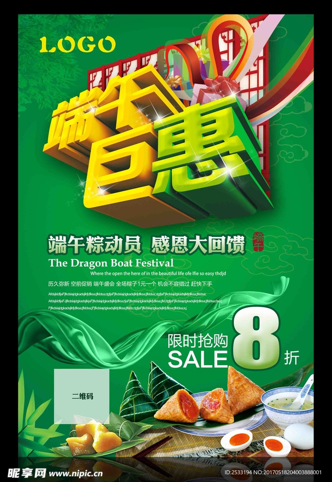端午节