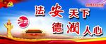 法治中国