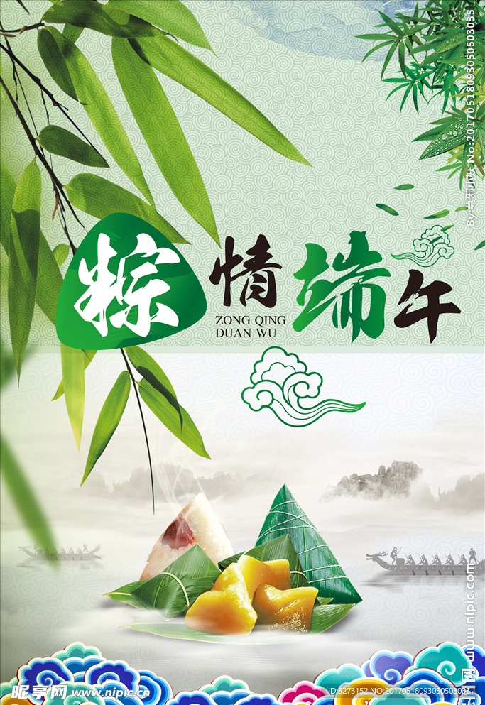 端午节