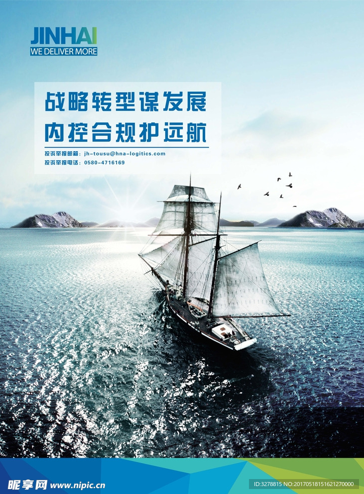 内控合规护远航