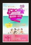 520闺蜜节美容美体促销海报