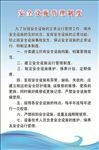 安全设施管理制度