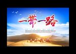 一带一路