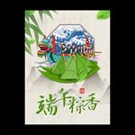 端午节
