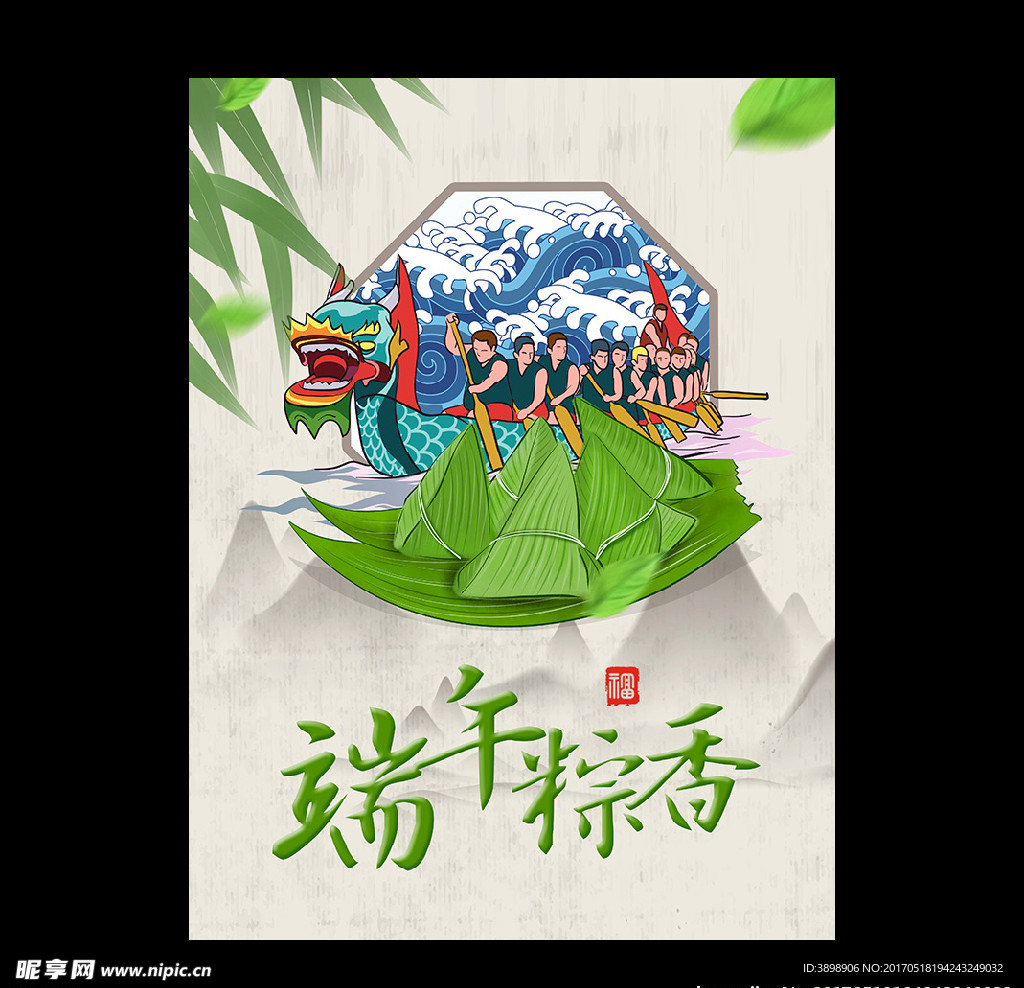 端午节