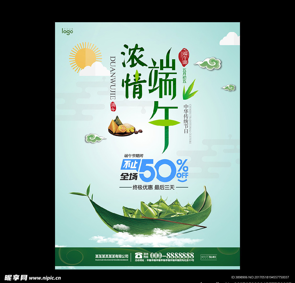 端午节