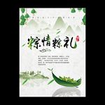 端午节