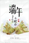 端午节粽子促销海报