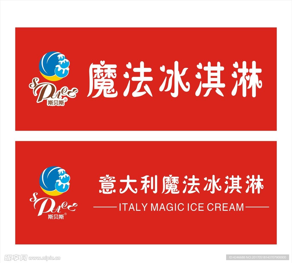 意大利魔法冰淇凌