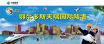 一带一路