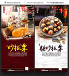 炒板栗