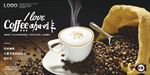 浓香优质咖啡宣传宣传海报背景底