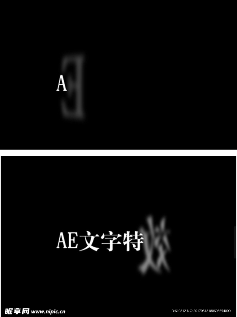 AE文字特效