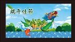 端午佳节