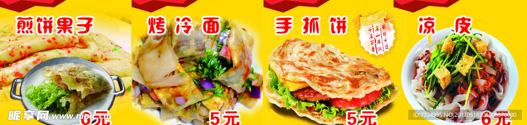 煎饼果子烤冷面