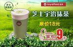 皇茶芝士宇治抹茶