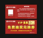 抽奖券