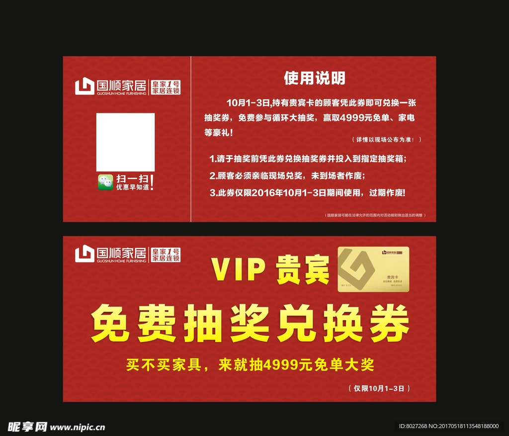 抽奖券