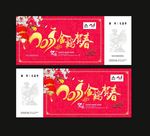 礼品券