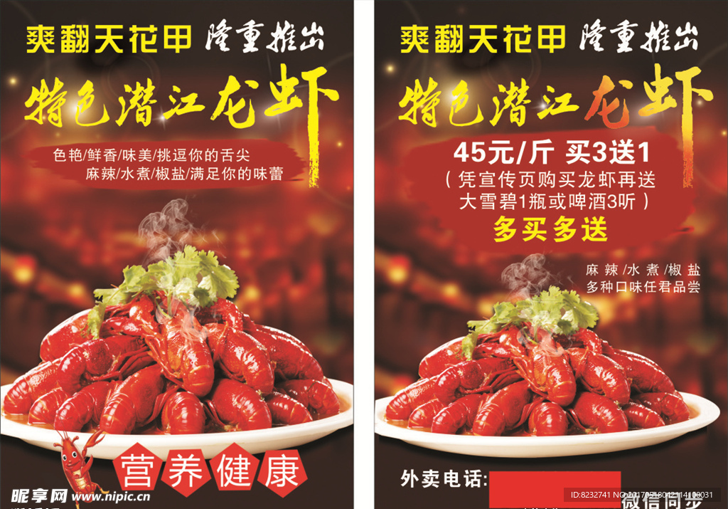 特色潜江龙虾 盱眙龙虾