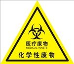 化学性废物