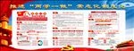两学一做党建