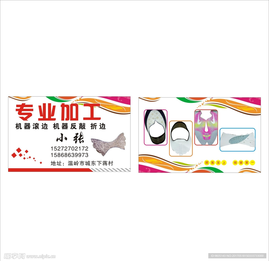专业加工烫钻名片