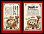 虾饺