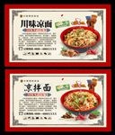 凉面