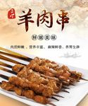 羊肉串海报