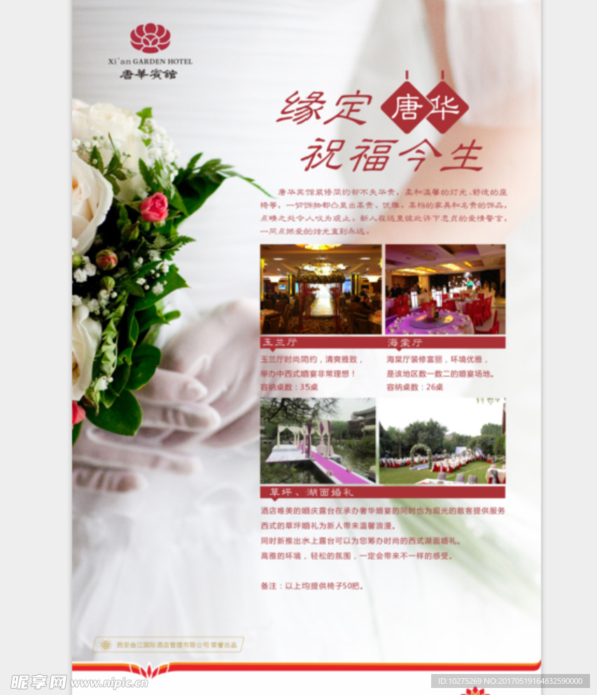 婚礼画架平面设计