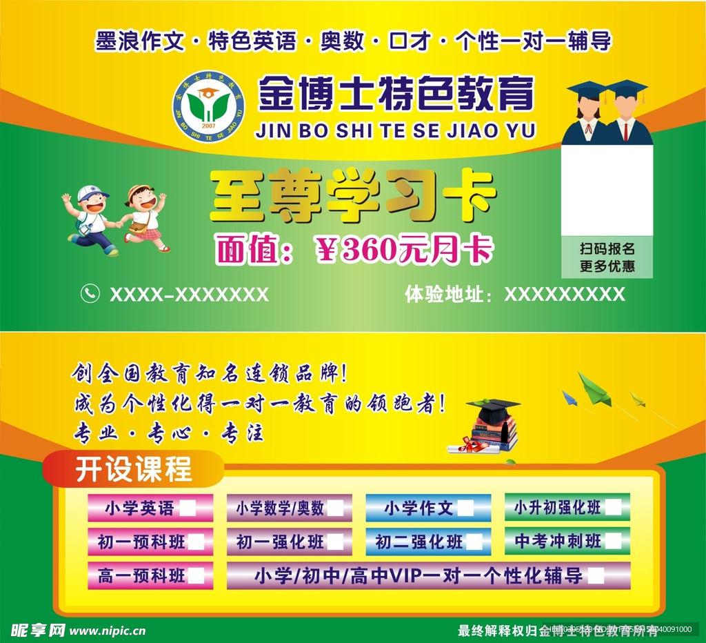 教育试听卡