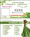 护理名片  美容名片