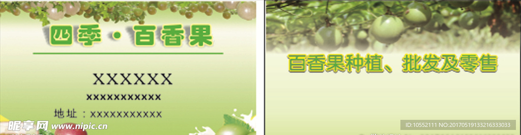 百香果名片