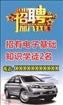 汽车招聘