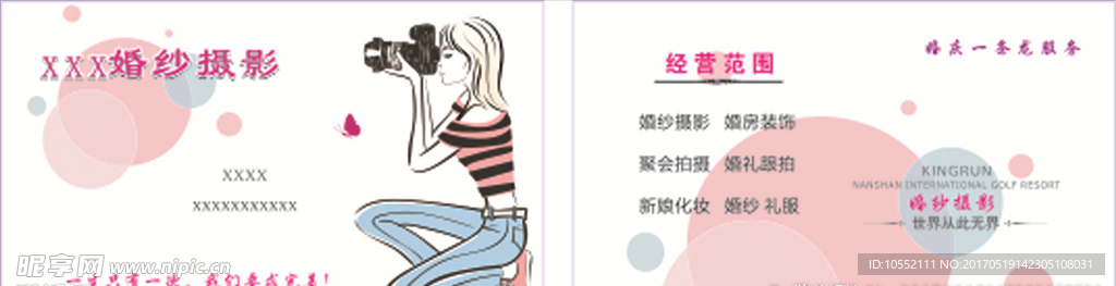 婚纱名片 摄影