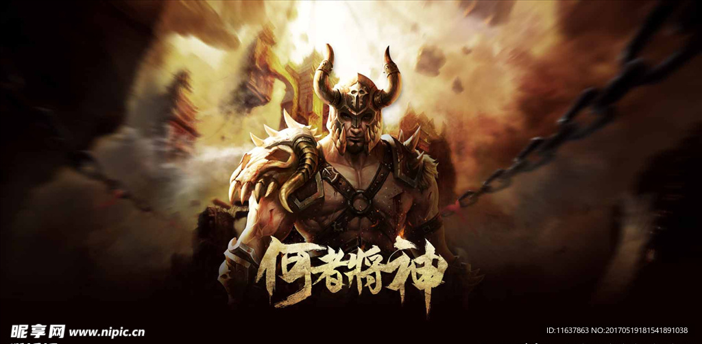 将神海报