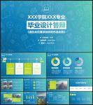毕业设计答辩ppt