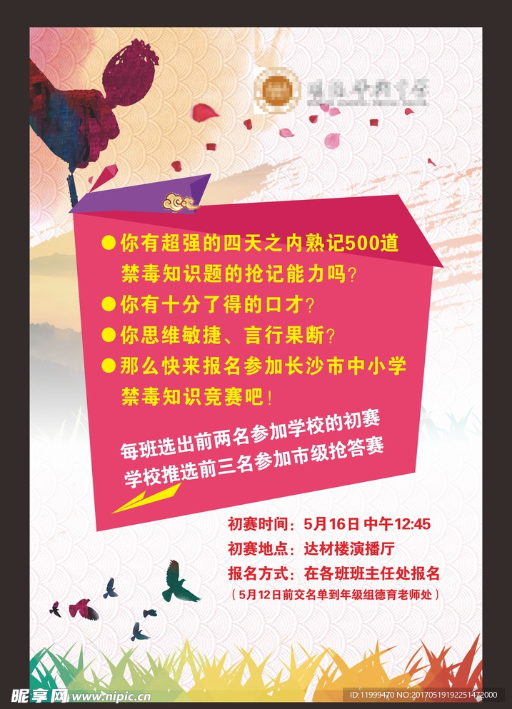 禁毒海报