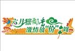 端午节划龙舟