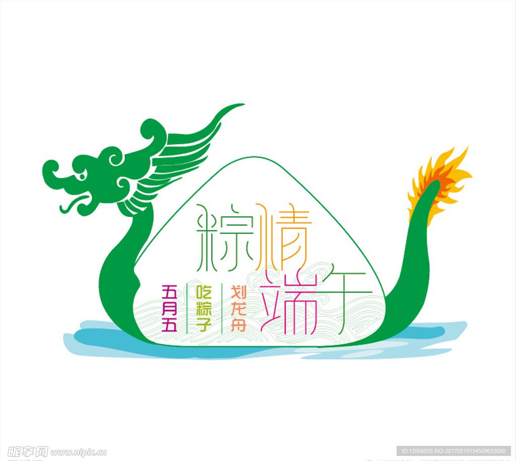 端午节划龙舟