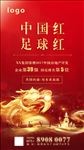 红色地产海报