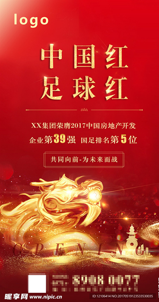 红色地产海报