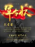 军令状