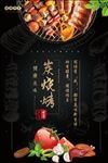 烧烤