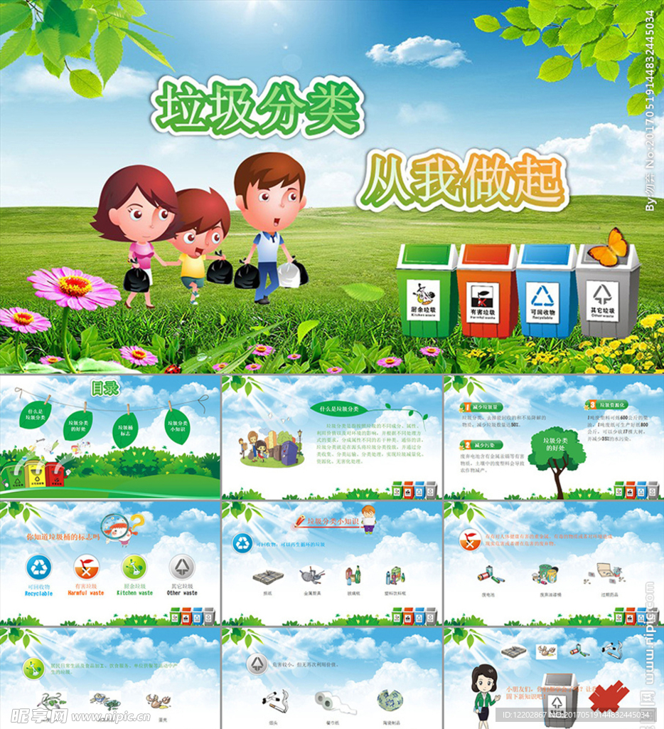 低碳环保垃圾分类从我做起PPT