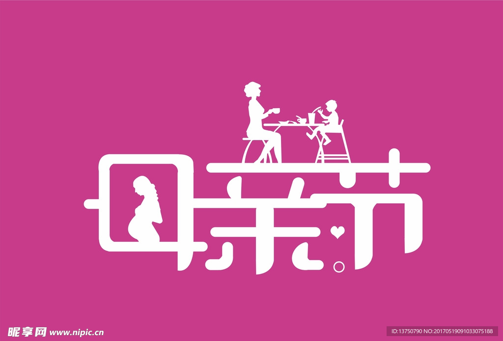 母亲节字体设计