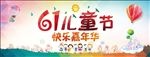 六一儿童节 幼儿园海报